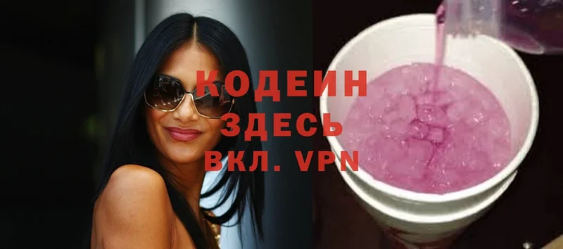 omg онион  Вичуга  Кодеин напиток Lean (лин) 